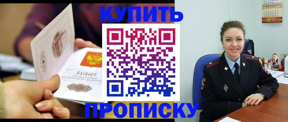 прописка для работы в Чехове
